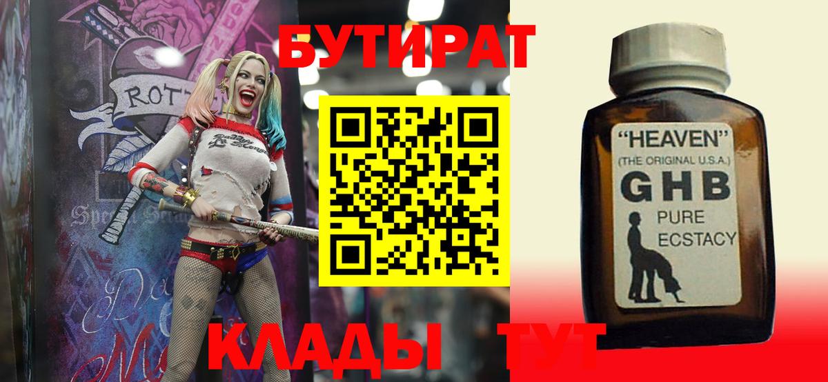 Орёл  БУТИРАТ жидкий экстази  Вход с VPN 