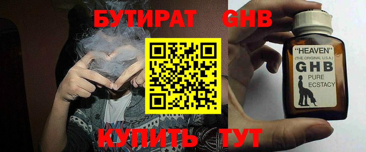 Бутират жидкий экстази Орёл