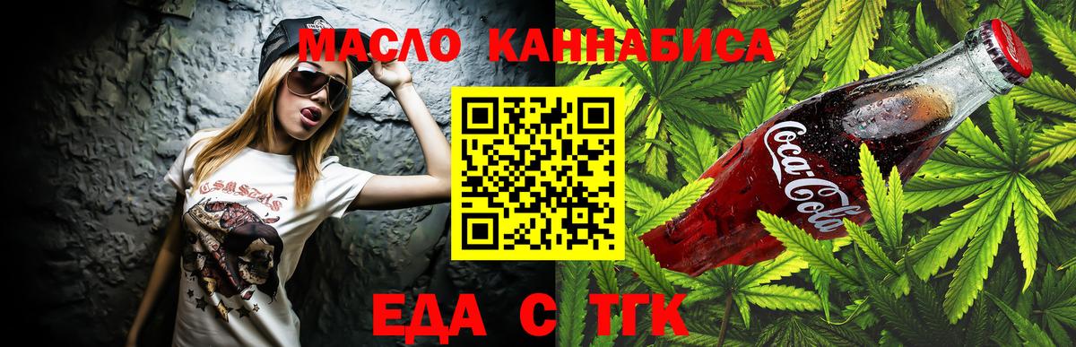 Еда ТГК марихуана  Вход с VPN  Орёл 