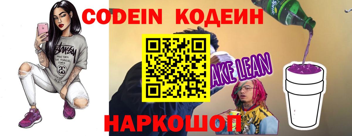 Codein Purple Drank  Вход с VPN  Орёл 