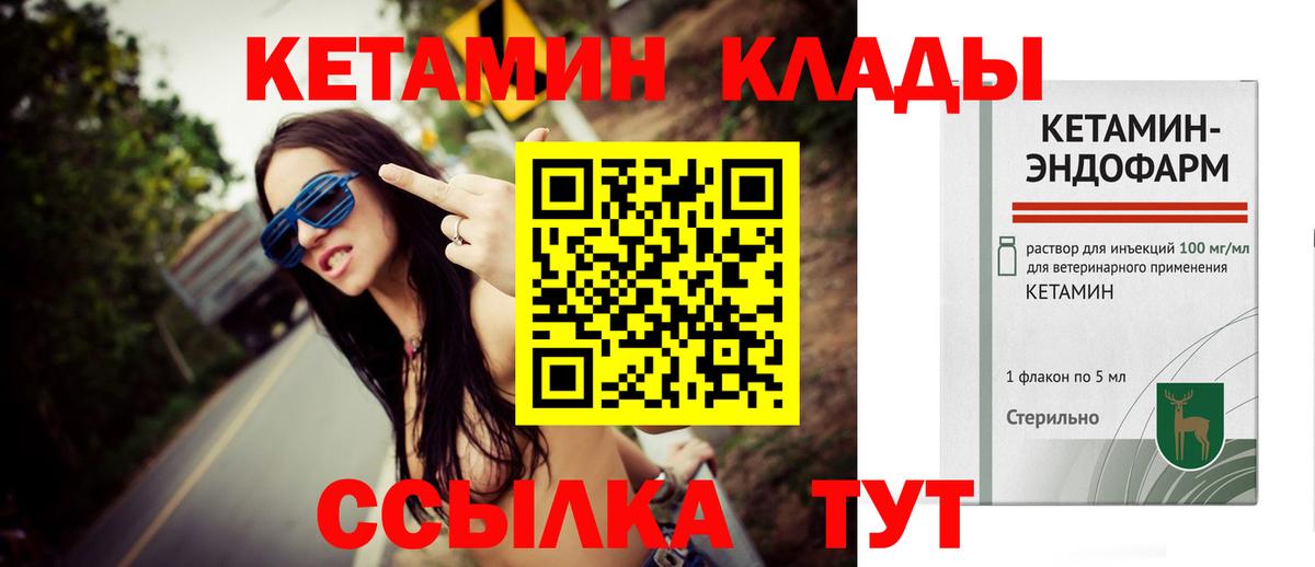 Кетамин VHQ  Вход с VPN  Орёл 