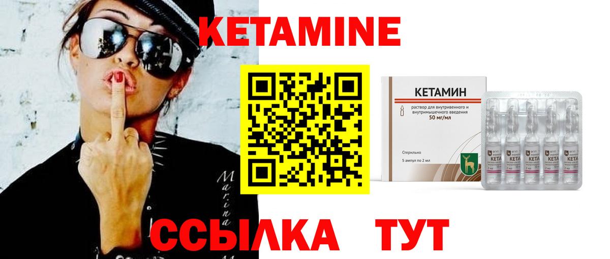 КЕТАМИН VHQ Орёл